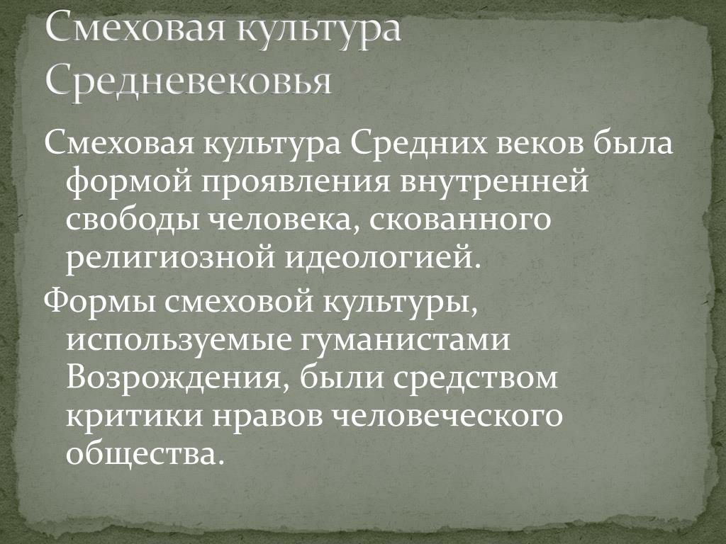 Человек средневековой культуры