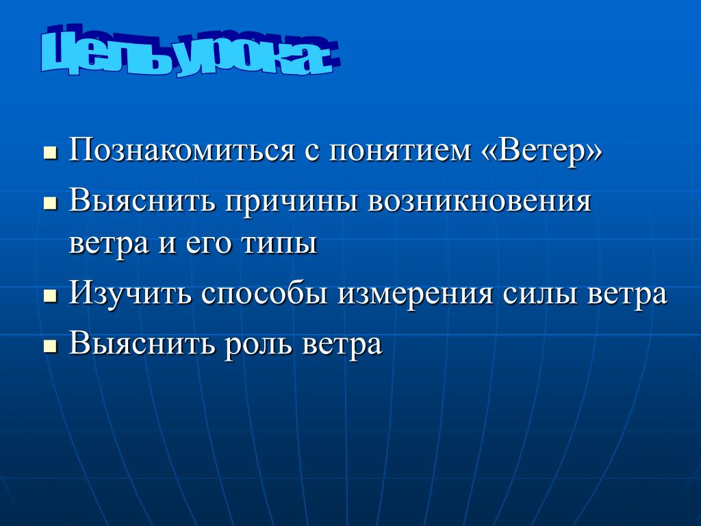 Термины ветров. Причины возникновения ветра. Причины возникновения ветров. Ветер причины возникновения ветра. Условия возникновения ветра.