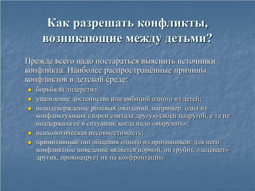 Разрешение конфликтных ситуаций в аптеке. Причины школьных конфликтов. Роль лидера в конфликтных ситуациях. Как уладить конфликт. Источники конфликтов на работе.