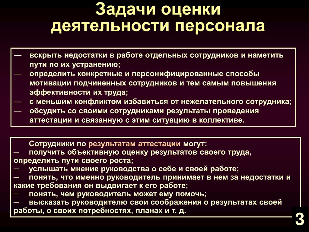 PPT - Оценка деятельности персонала PowerPoint Presentation - ID:6774266