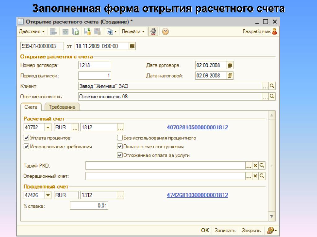 Открыть счет для организации. Расчетный счет. Расчетный счет покупателя это. Расчетный счет в счете. Расчетный счет ООО как выглядит.