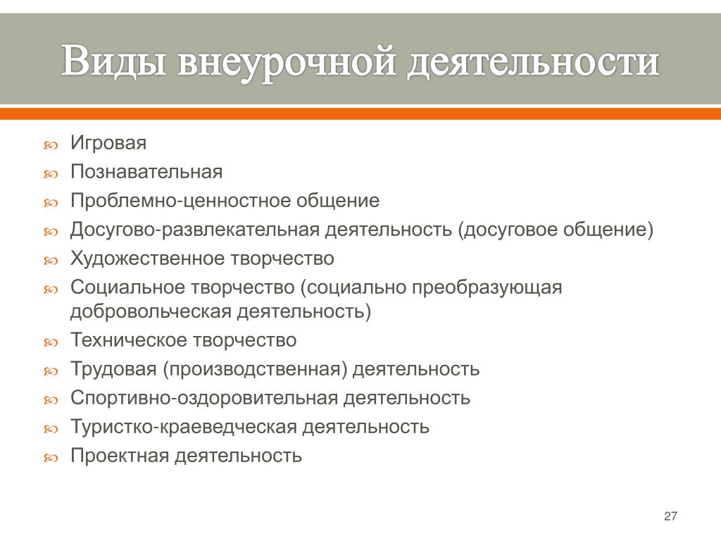 Проблемно ценностное общение. Виды внеурочной деятельности проблемно ценностное общение. Виды деятельности досугово развлекательная деятельность. Виды внеурочной деятельности досугово развлекательная деятельность. Формы проблемно ценностного общения.