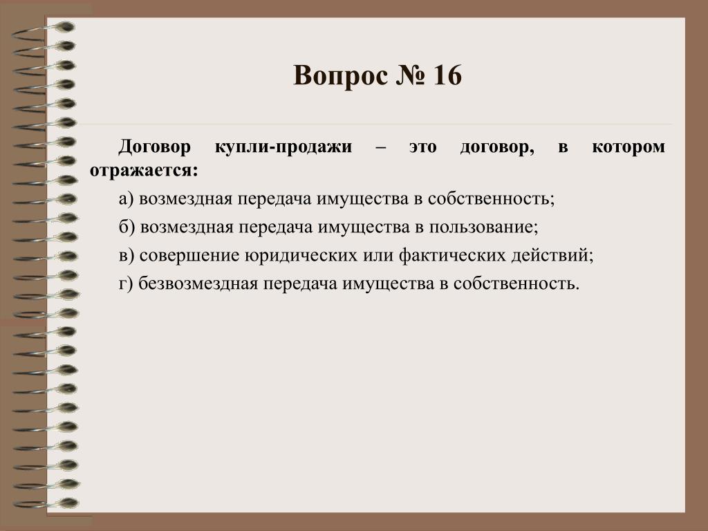 Договор Купли Продажи Возмездный Или Безвозмездный