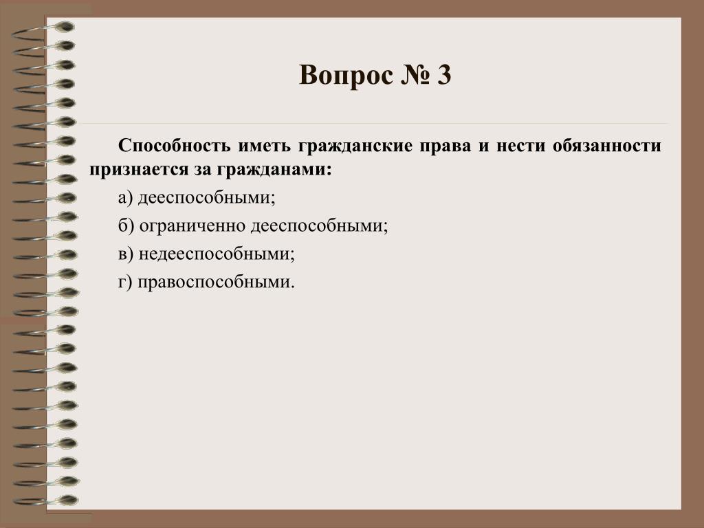 Самостоятельная работа по гражданскому праву. Вопросы по гражданскому праву. Гражданское право вопросы. Вопросы по гражданскому законодательству.