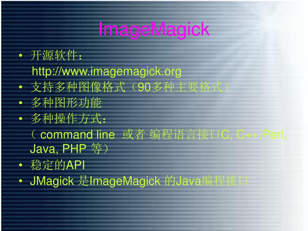 PPT - 网格环境下ImageMagick 功能的实现PowerPoint Presentation - ID 