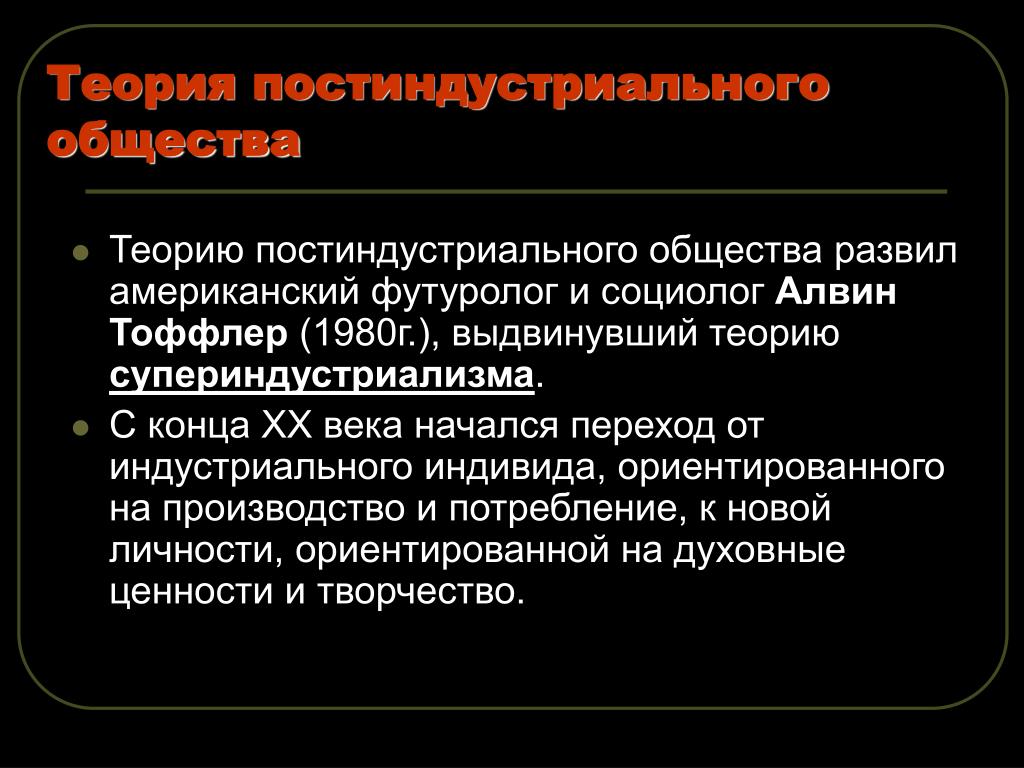 Глобальные проблемы постиндустриального общества