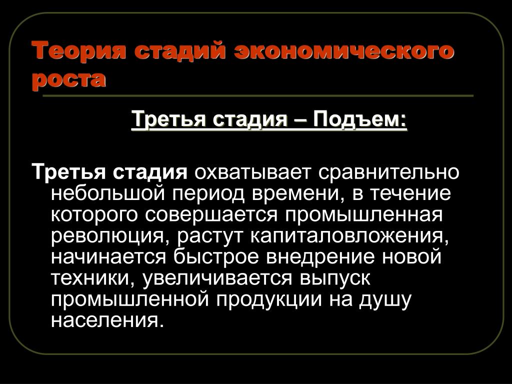 Стадий это. Теория стадий. Теория стадий экономического роста. Стадии экономического роста. Теории мировой экономики теория стадий роста.