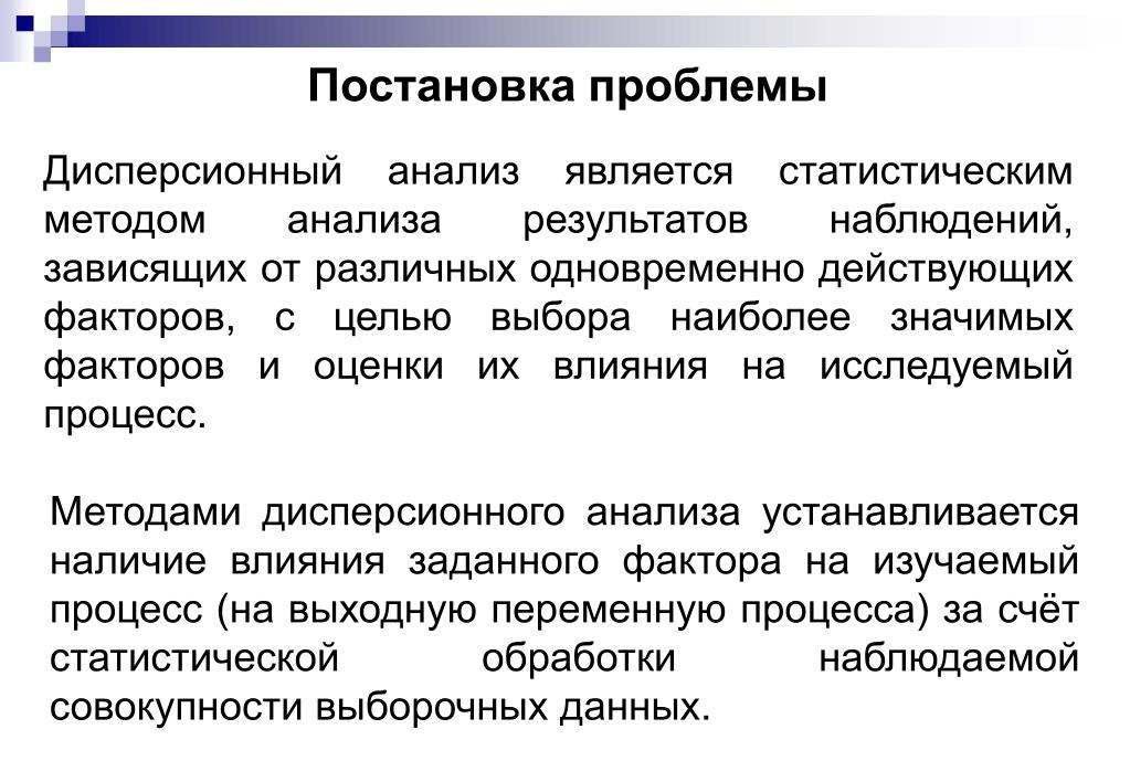 Дисперсионный анализ пример задачи PPT - ДИСПЕРСИОННЫЙ АНАЛИЗ PowerPoint Presentation, free download - ID:6782941