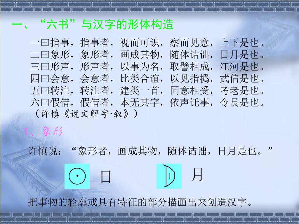Ppt 二汉字的结构和发展powerpoint Presentation Free Download Id Ppt 二汉字的结构和发展powerpoint Presentation Free Download Id
