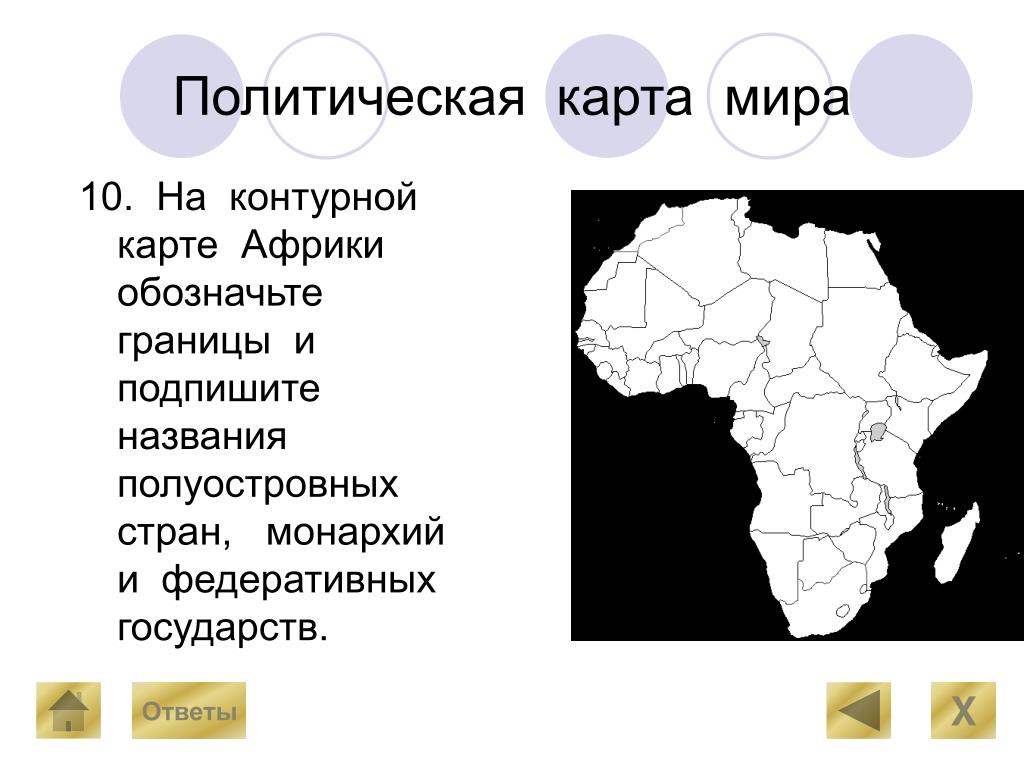 Африканская монархия. Монархии Африки на карте. Страны монархии в Африке. Федеративные государства Африки. Монархические страны Африки.