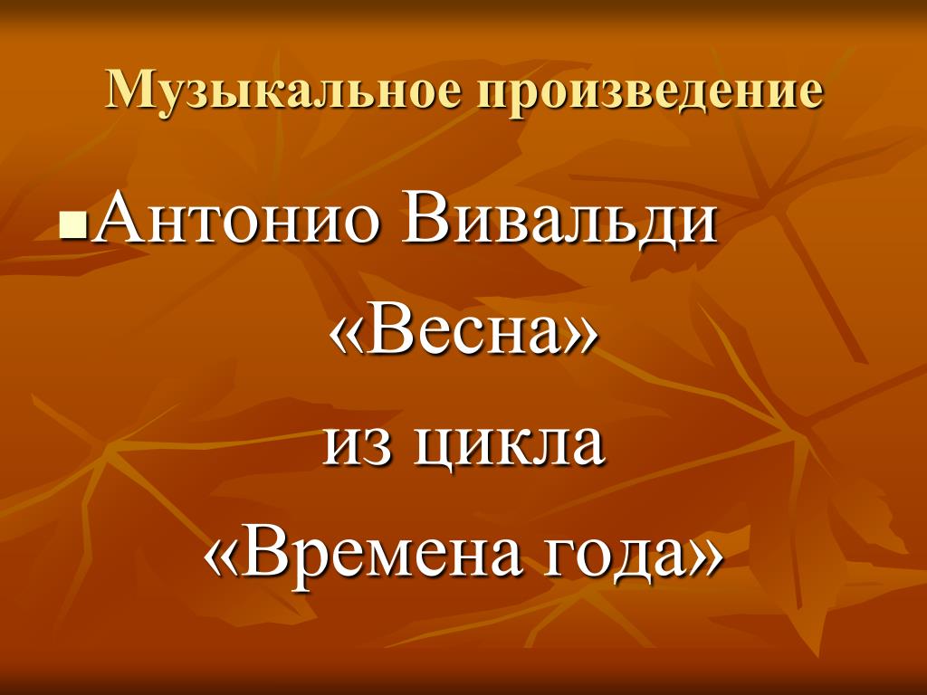 Проект физика и музыка 10 класс Физика и музыка (3) (Реферат), стр.3