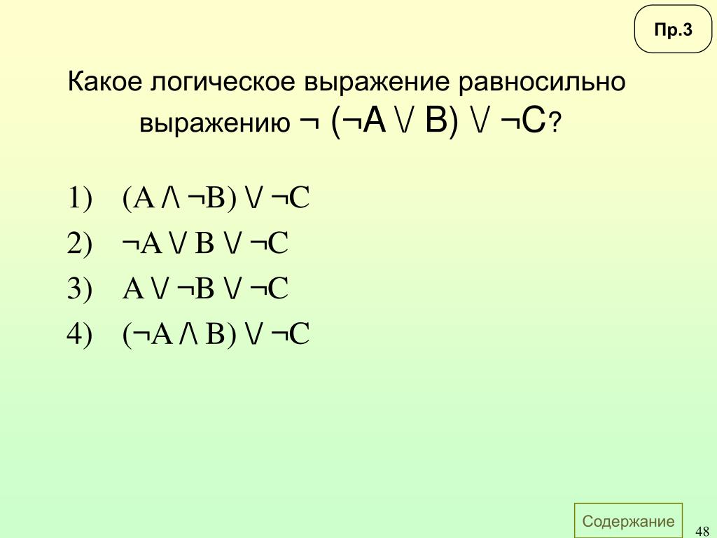 PPT - Тема: "Законы булевой алгебры и упрощение логических выражений"