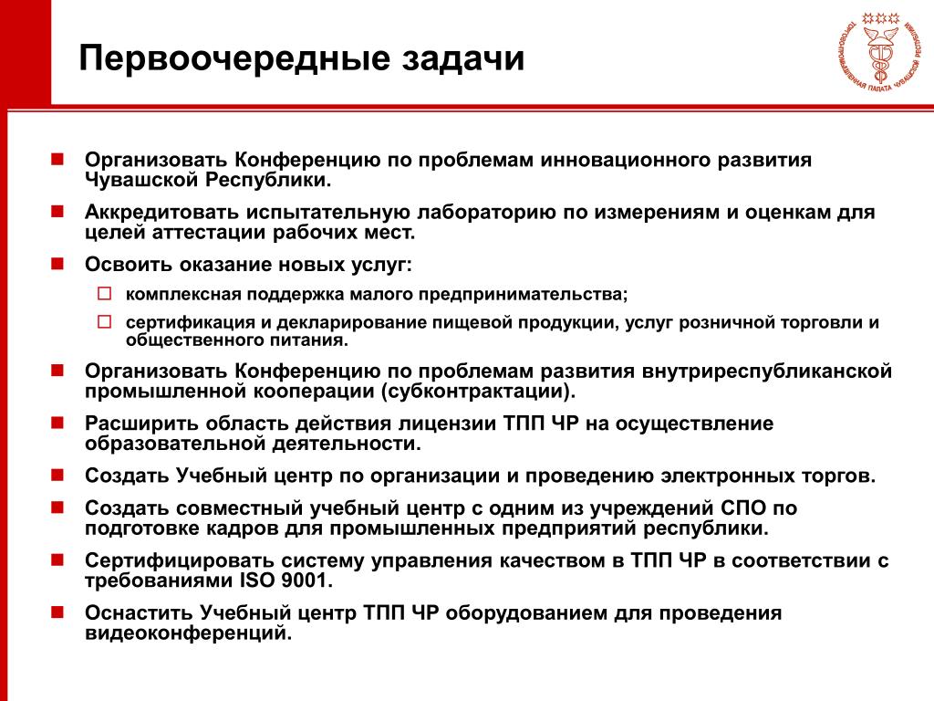Решение приоритетных задач. Как организовать конференцию. Приоритетные задачи депутата. Цель аттестации лаборатории.