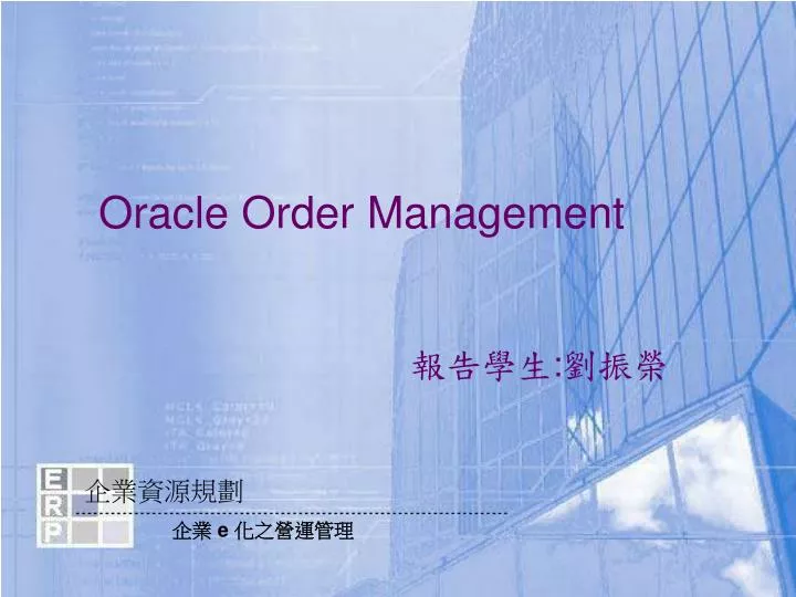 oracle order management n.