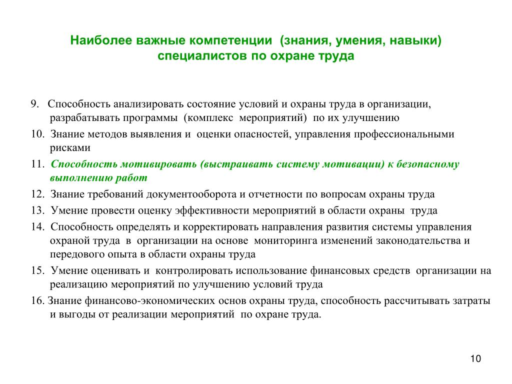 Знания эксперта и специалиста. Профессиональные компетенции специалиста по охране труда. Ключевые навыки специалиста по охране труда. Профессиональные качества специалиста по охране труда. Ключевые компетенции специалиста по охране труда.