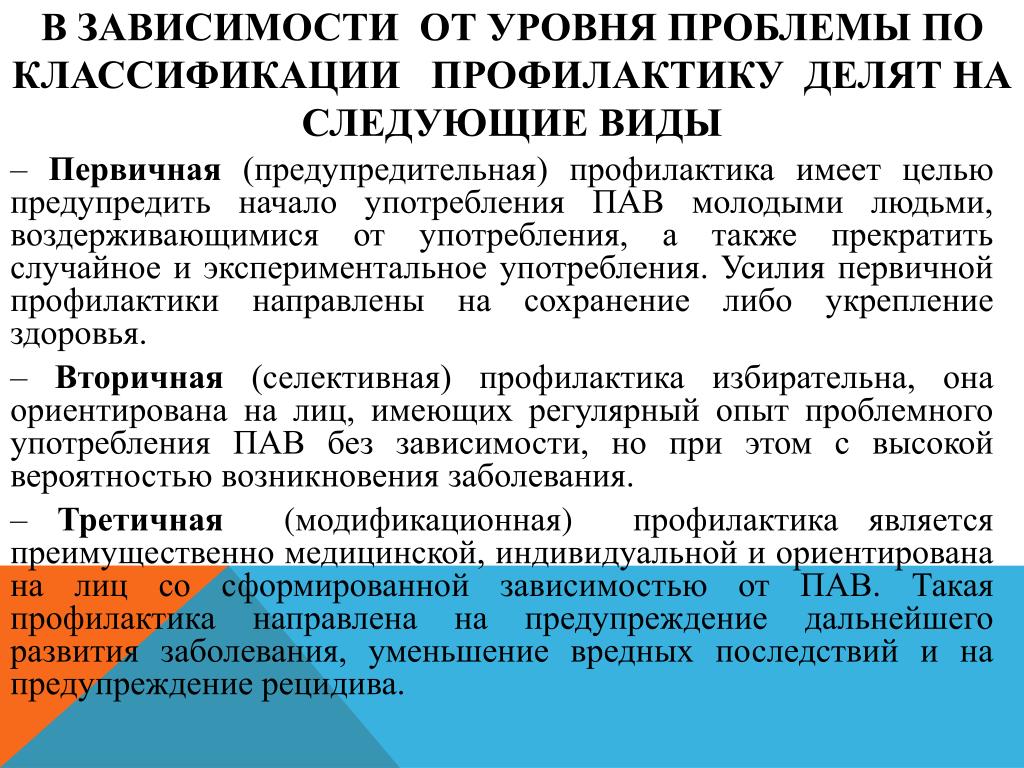 План работы по профилактике пав в школе