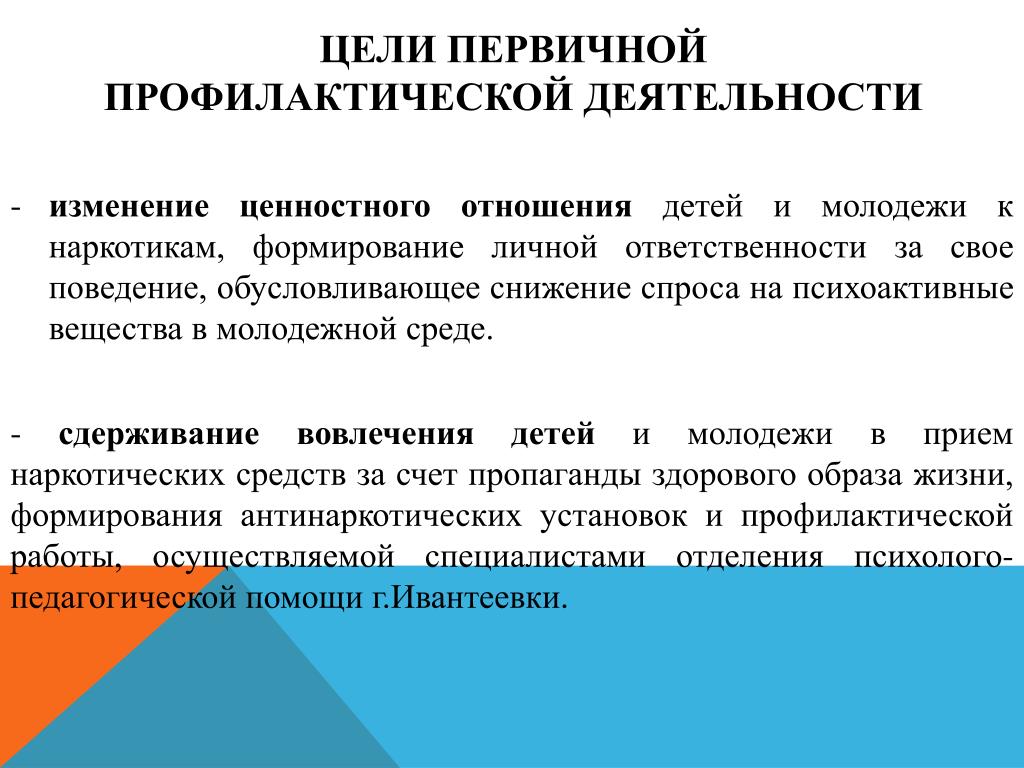 Концепция профилактики употребления психоактивных