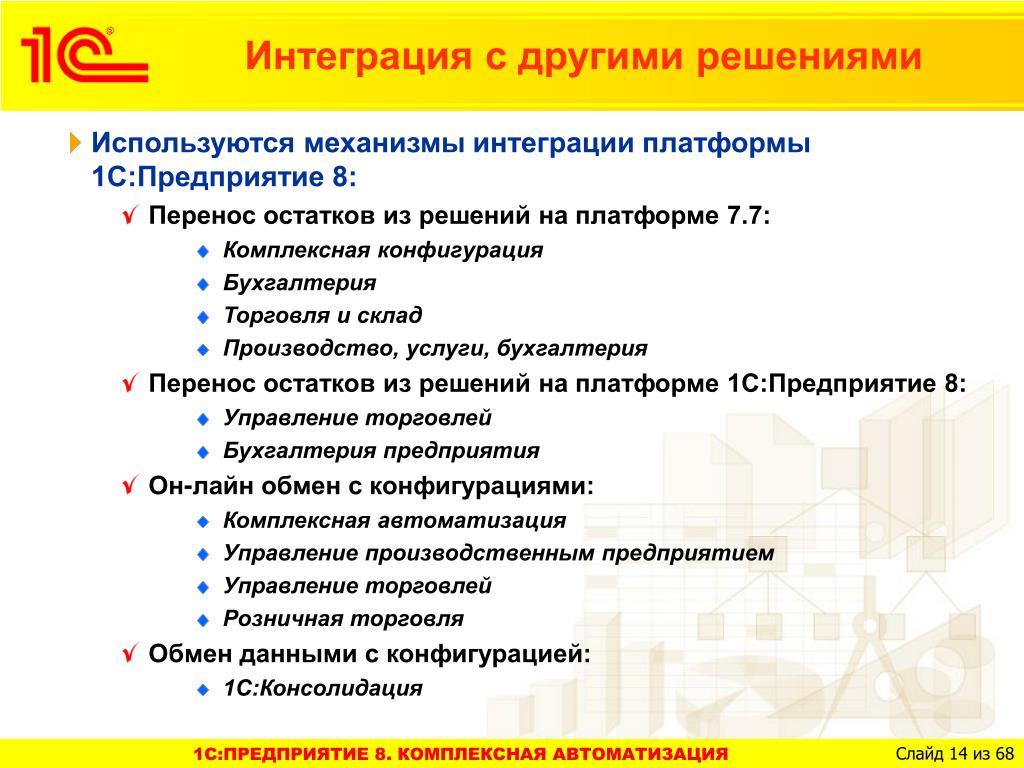 1с комплексная автоматизация чем отличается от упп