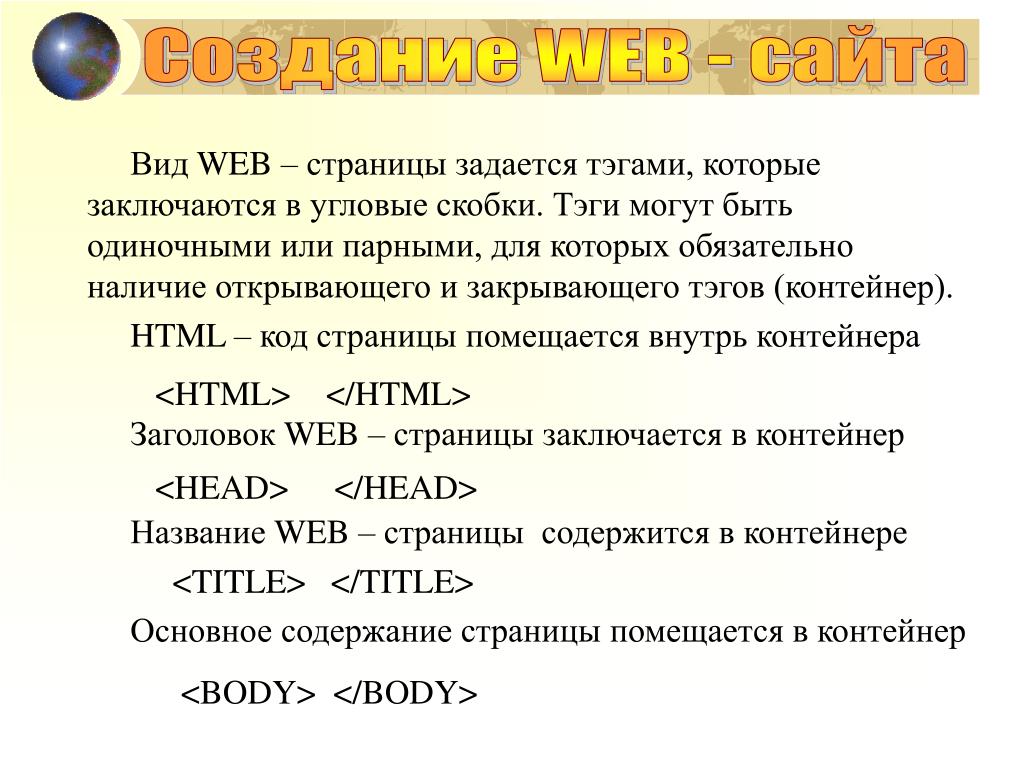 Формы на веб странице. Тэги могут быть. Типы веб страниц. Тэги могут быть виды. Угловые скобки html.