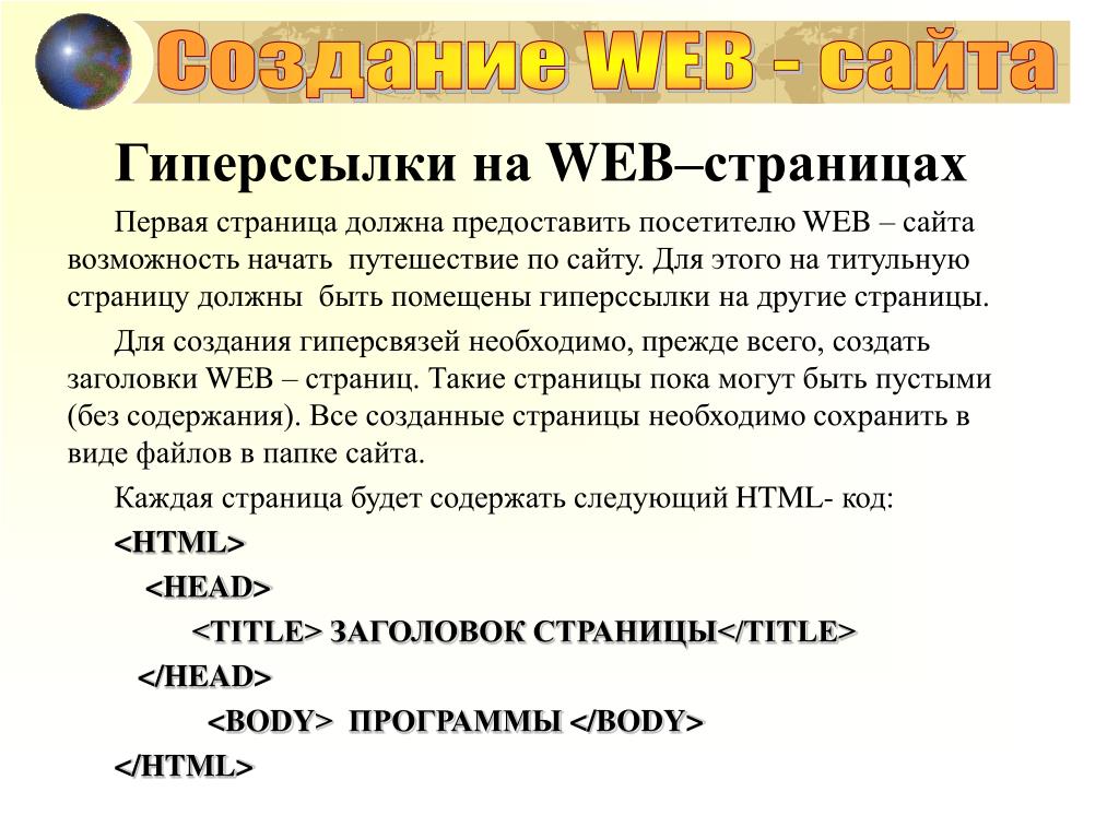 Веб Или Вэб Сайт