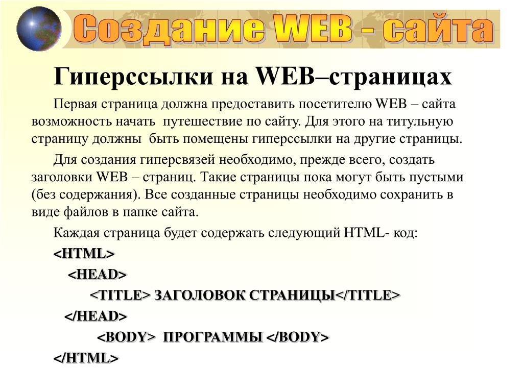 Гиперссылка сообщение. Гиперссылки на веб странице. Веб страница. Создание web сайта. Веб сайты и веб страницы.