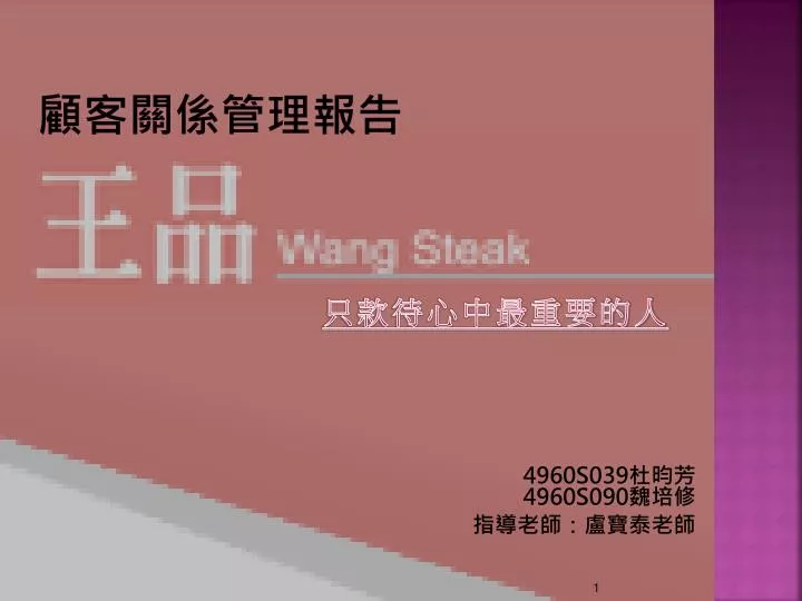 Ppt 顧客關係管理報告powerpoint Presentation Free Download Id 6869729