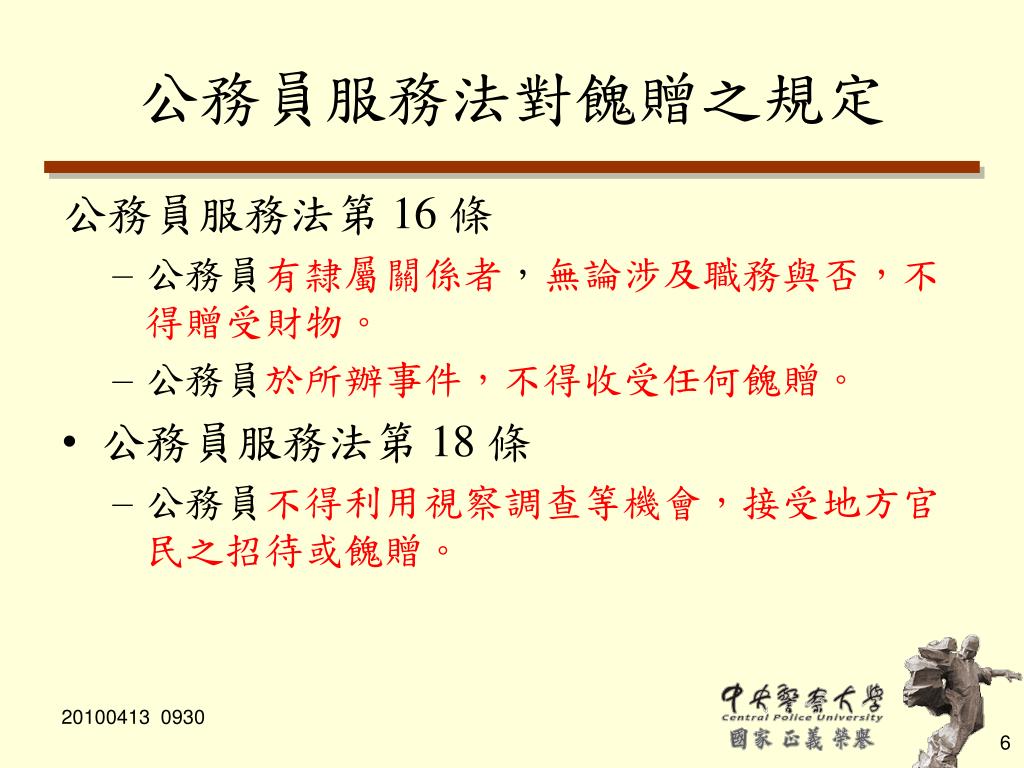 第 法 16 条 地方 公務員