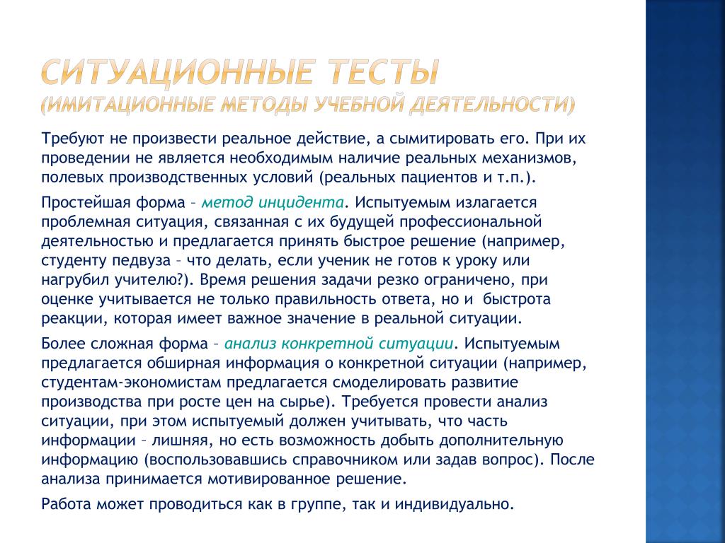 Сымитировать это. Ситуационный тест. Ситуационные тесты примеры. Ситуационный психологический тест. К ситуативному тестированию относятся.