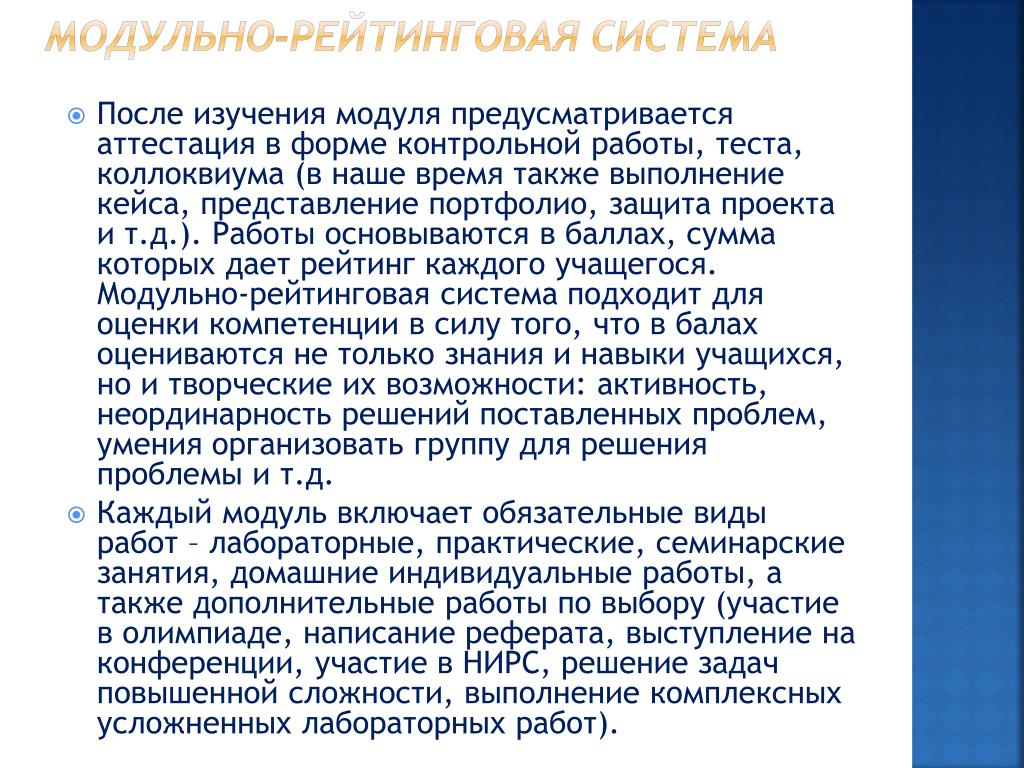 Рейтинговая и аналитическая система учащихся. Аргументы «за» и «против» модульно-рейтингового контроля. Модульно-рейтинговая система оценивания в школе. Недостатки рейтинговой системы. Модульно-рейтинговая система обучения.