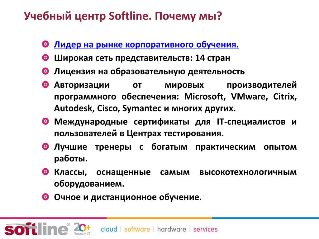 Софтлайн дивиденды. Софтлайн учебный центр. Softline презентация. Программное обеспечение Софтлайн. Softline Computers.