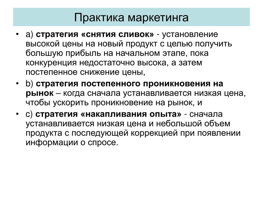 Отраслевая стратегия снятия сливок: найдено 48 изображений