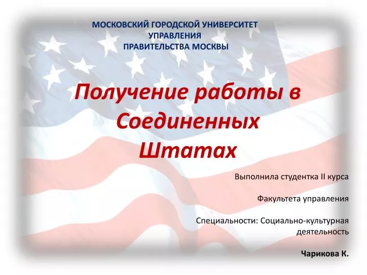 PPT - МОСКОВСКИЙ ГОРОДСКОЙ УНИВЕРСИТЕТ УПРАВЛЕНИЯ ПРАВИТЕЛЬСТВА МОСКВЫ ...