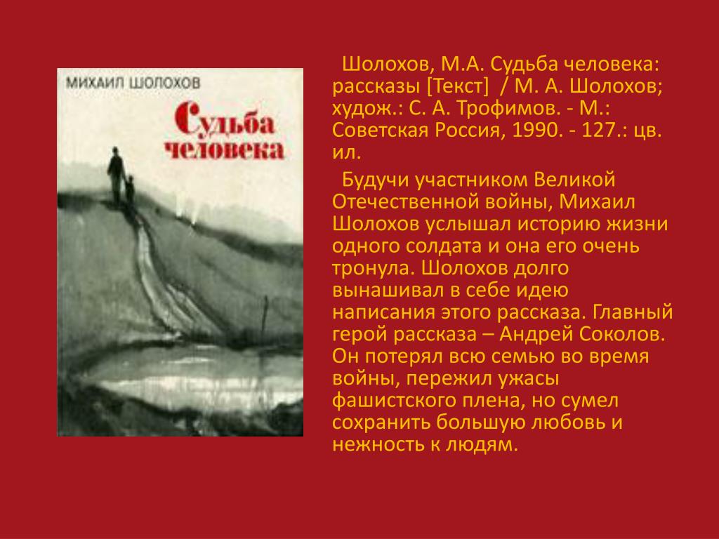 Судьба Человека Шолохов Купить Книгу