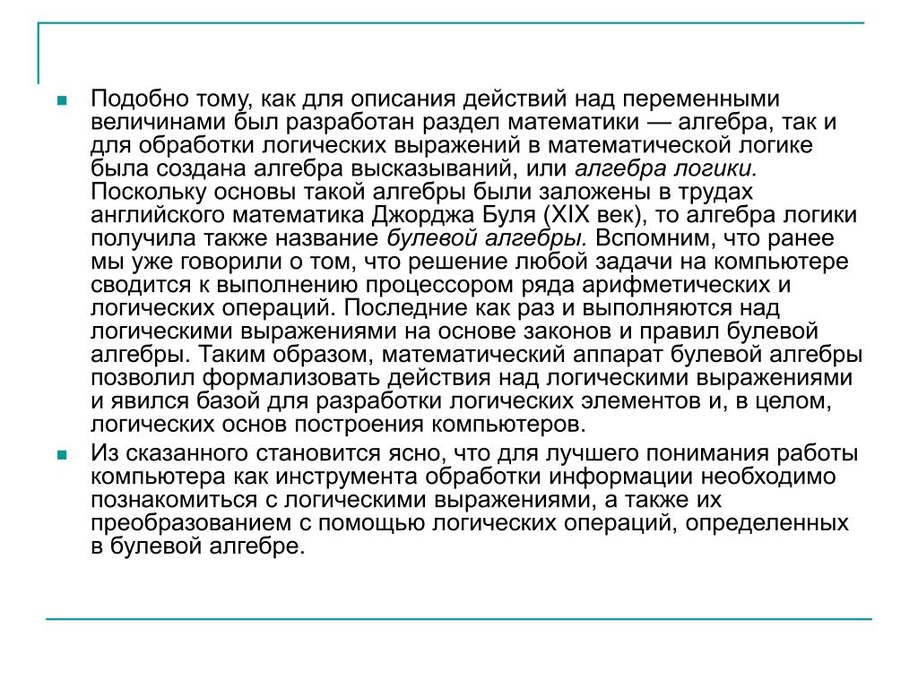 Слова описание действий. Подобно тому как. Палочка над переменными в математике.