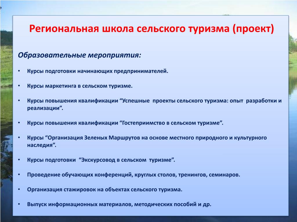 Проект по туризму. Туристические проекты примеры. Сельский туризм в России сборник успешных проектов. Школа сельского туризма. Туристические проекты примеры в школе.