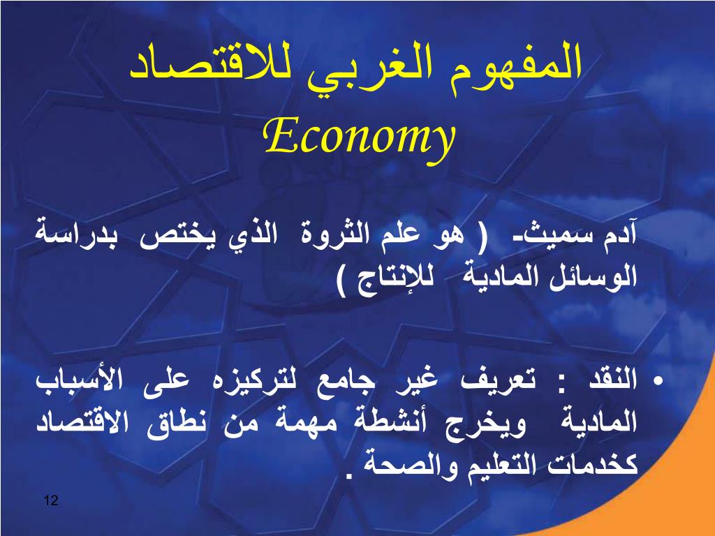 Ppt النظام الاقتصاد ي في الإسلام Powerpoint Presentation Id