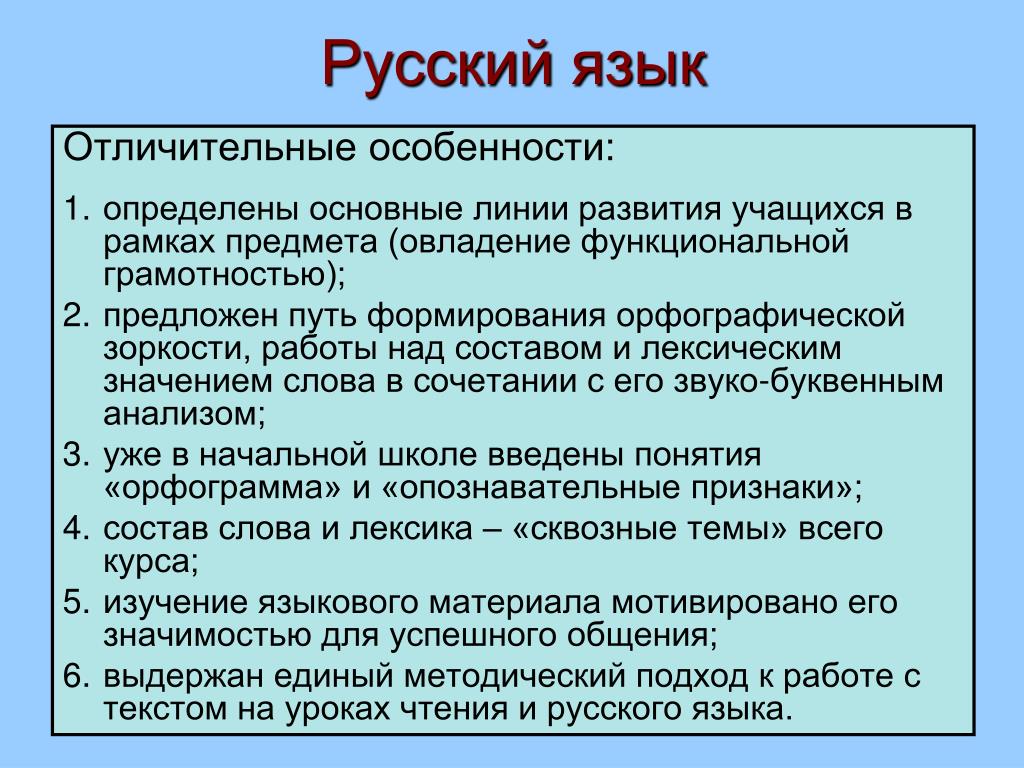 Отличается особенностью что. Специфика русского языка. Каковы особенности русского языка. Что такое характеристика в русском языке. Отличительные особенности русского языка.