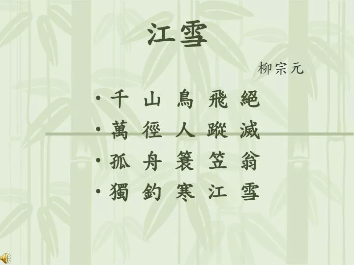 千山鳥飛絕萬徑人蹤滅修辭 千山鳥飛絕 萬徑人蹤滅 全詩賞析 Itha