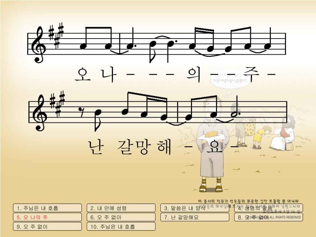 PPT - 1. 주님은 내 호흡 PowerPoint Presentation, free download - ID:6920716 Ppt - 1. 주님은 내 호흡 Powerpoint Presentation, Free Download - Id:6920716