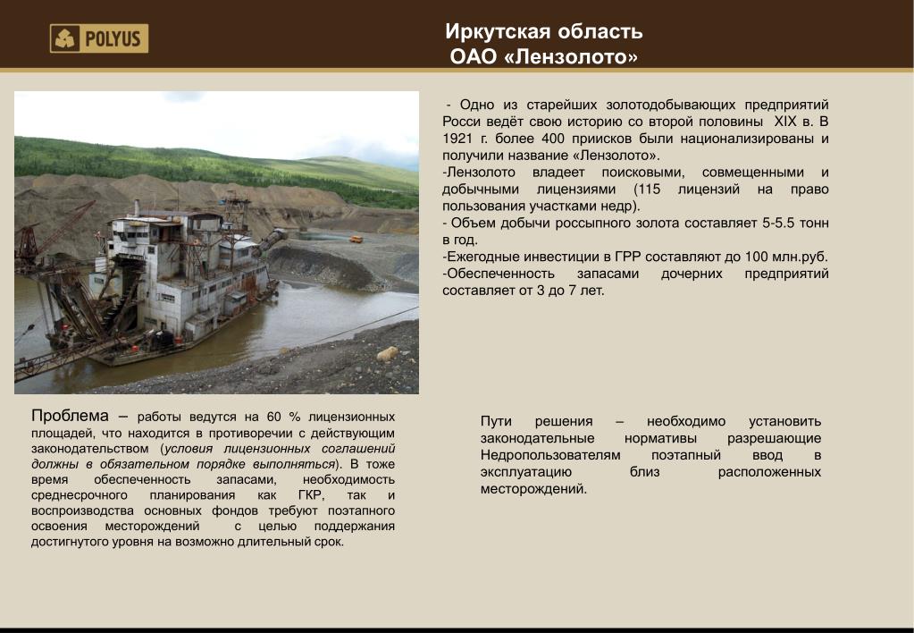 PPT - Презентация инвестиционных проектов Зыряновского района в сфере промышленн