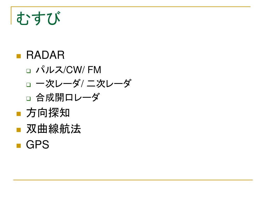 Ppt 情報通信システム論 I 無線航法 Powerpoint Presentation Id
