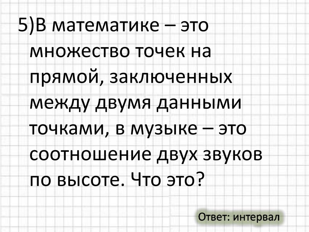 После точки песня. Точка математика. Что такое точка в математике. Совмещение в математике. Ох уж эта математика.