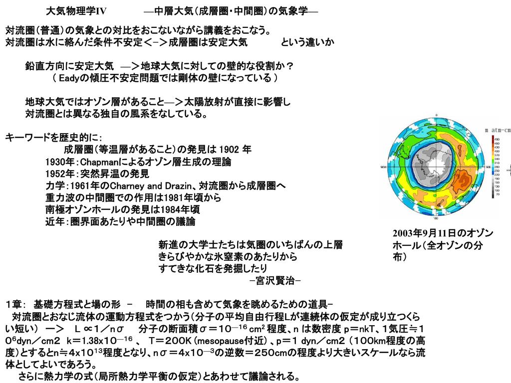 Ppt 大気物理学 Iv 中層大気 成層圏 中間圏 の気象学 Powerpoint Presentation Id Ppt 大気物理学 Iv 中層大気 成層圏 中間圏 の気象学 Powerpoint Presentation Id