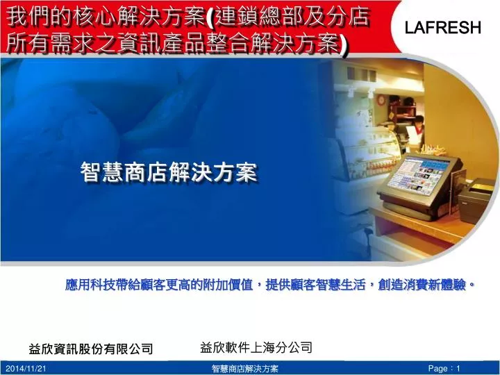 Ppt 智慧商店解決方案powerpoint Presentation Free Download Id 6924648