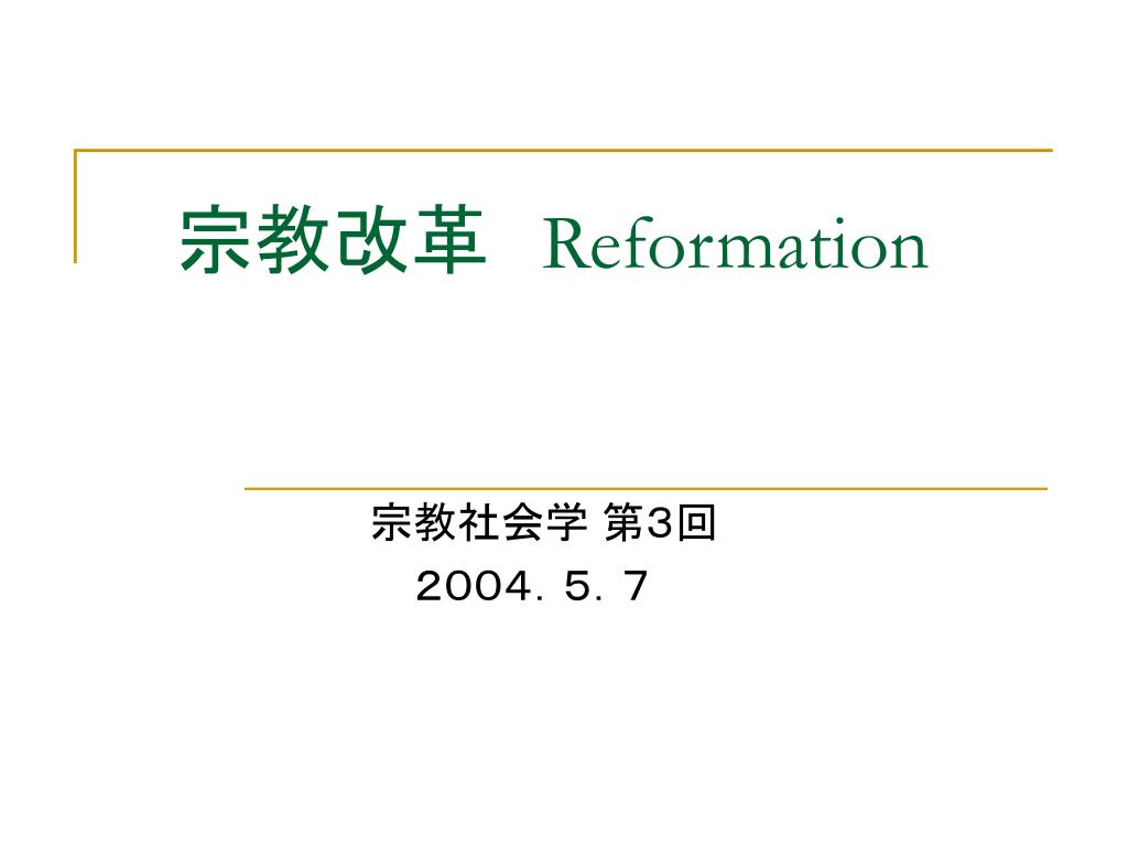 PPT - 宗教改革 Reformation PowerPoint Presentation, free download