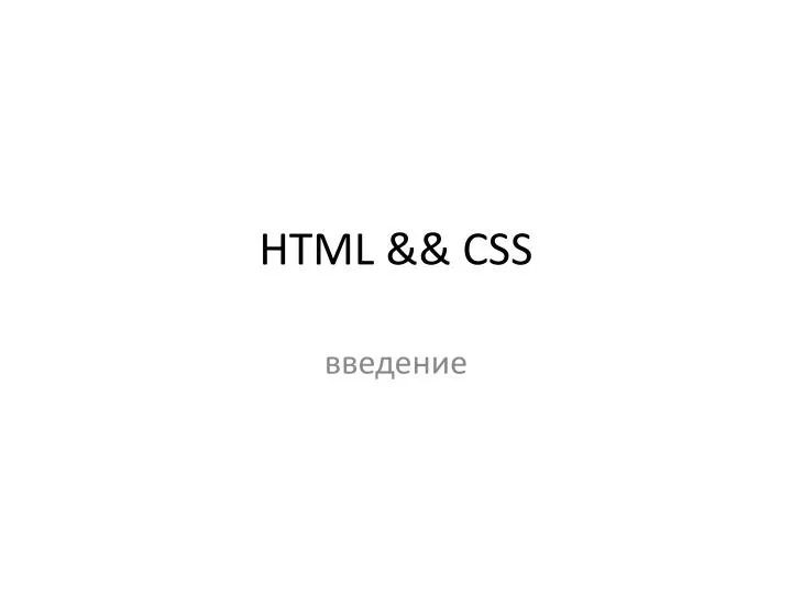 PPT - HTML && CSS PowerPoint Presentation, free download - ID:6924840