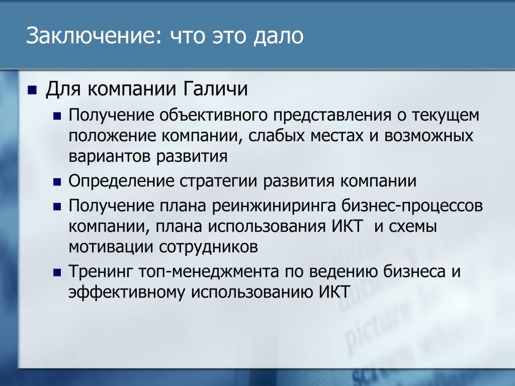 Объективное представление. Бизнес заключение. Объективное представление это пример.