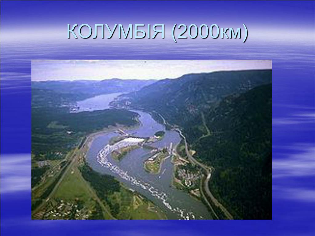 Наиболее полноводная река. Река Колумбия впадает в тихий океан. Какая река самая полноводная. Самая полноводная река в Европе. Река Колумбия и Святого Лаврентия.