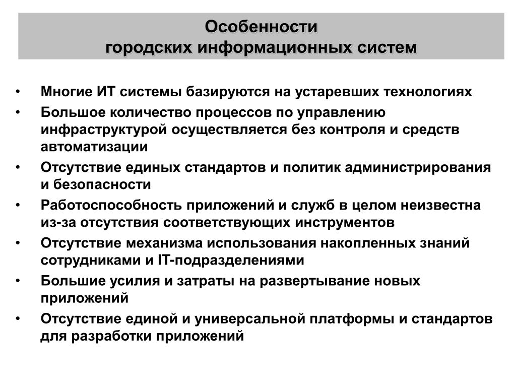 Муниципальная ис. Особенности городских сетей. Городские особенности. Особенности городского устройства в Москве.