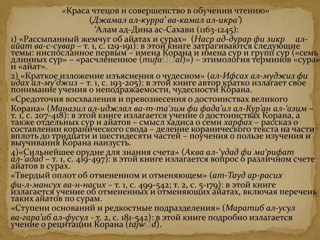 Сура вакиа транскрипция на русском